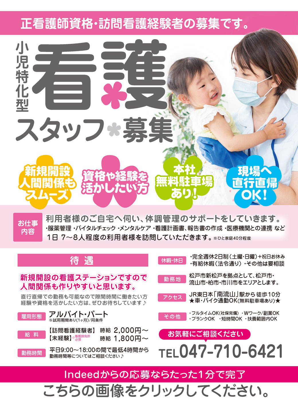 スタッフ募集indeedリンク